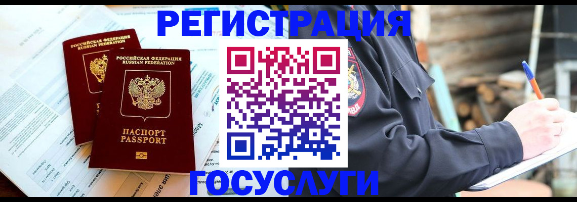 временная регистрация купить в Благодарном