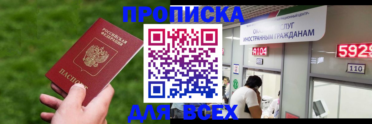 прописка для кредита в Благодарном