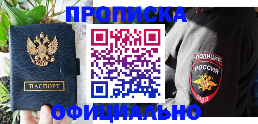 прописка для кредита в Благодарном