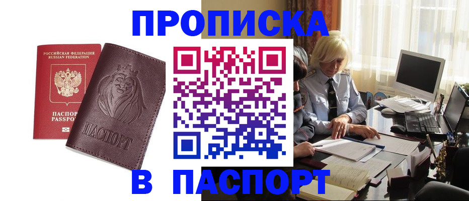 прописка в квартире в Благодарном